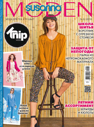 . Сюзанна Моден № 06/2019