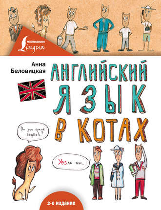 . Английский язык в КОТАХ