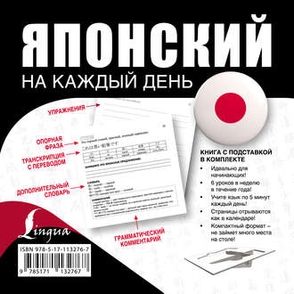 . Японский на каждый день