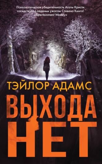 . Выхода нет