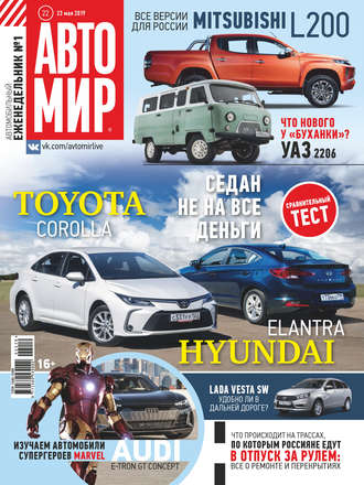 . АвтоМир №22/2019