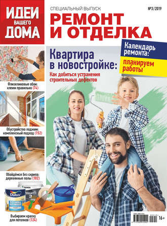 . Идеи Вашего Дома. Спецвыпуск №03/2019