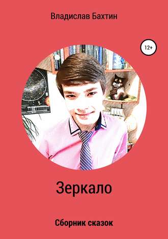 . Зеркало