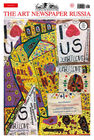 . The Art Newspaper Russia №04 / май 2019