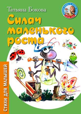 . Силач маленького роста