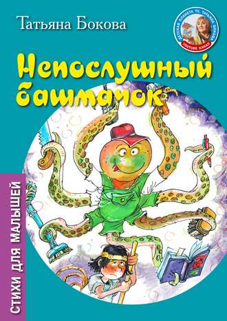 . Непослушный башмачок