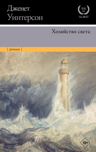 . Хозяйство света