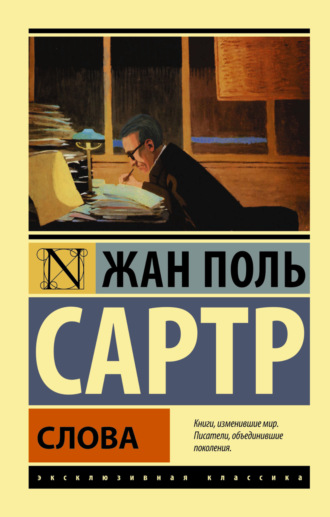. Слова