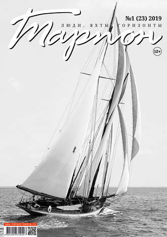. Журнал «Тарпон» №01/2019