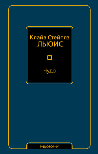 . Чудо (сборник)