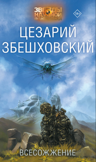 . Всесожжение