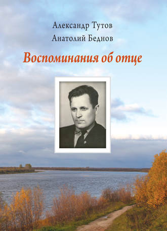 . Воспоминания об отце