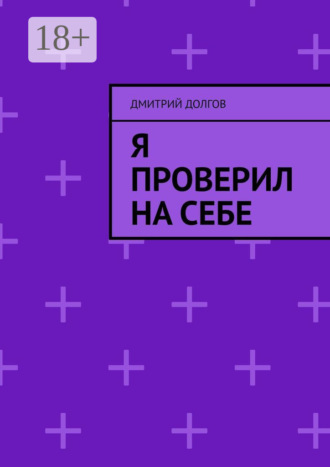 . Я проверил на себе