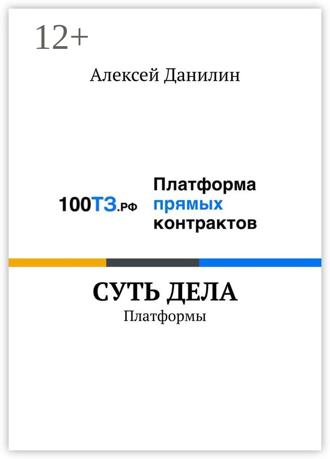 . Cуть дела. Платформы