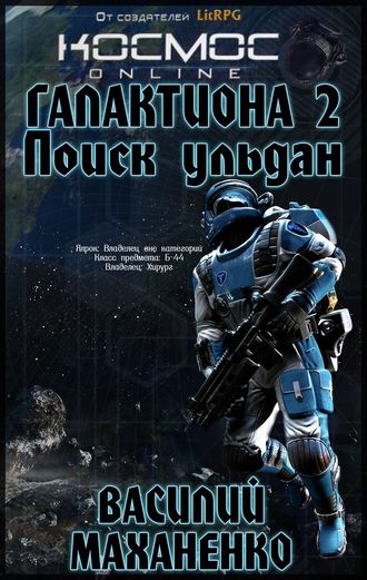 . Галактиона. Поиск Ульдан