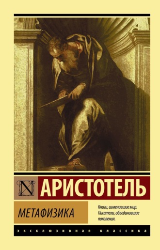 . Метафизика