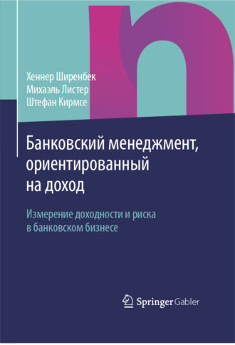 . Банковский менеджмент, ориентированный на доход