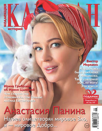. Коллекция Караван историй №06/2019