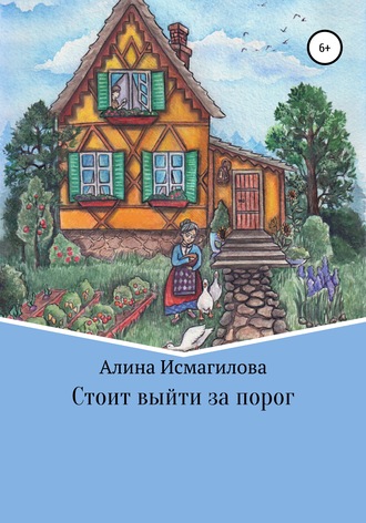 . Стоит выйти за порог