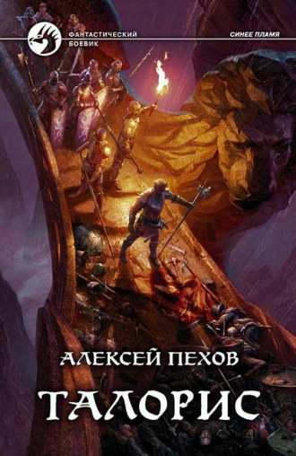 . Талорис