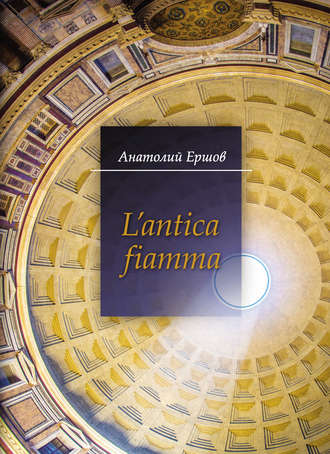 . L’antica fiamma