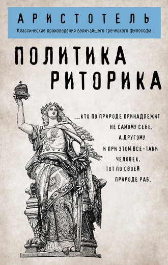 . Политика. Риторика