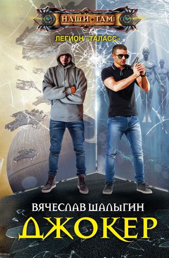 . Джокер