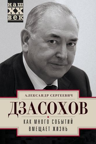 . Как много событий вмещает жизнь