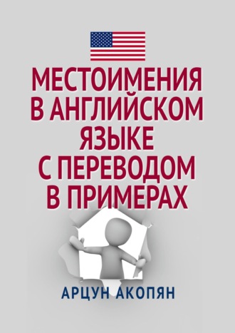 . Местоимения в английском языке с переводом в примерах