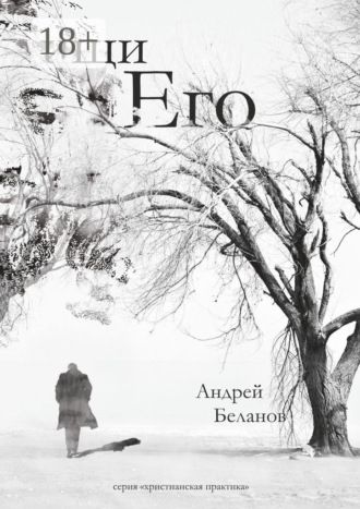 . Ищи Его