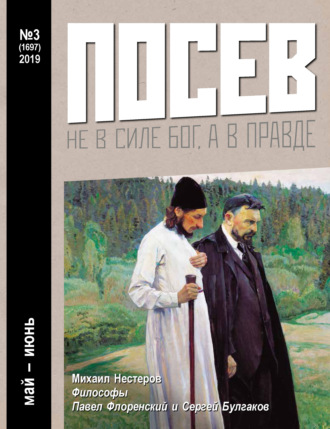 . Посев №03/2019
