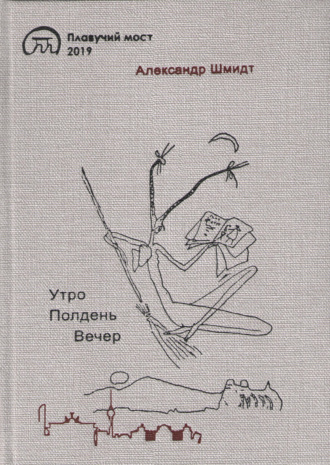 . Утро. Полдень. Вечер