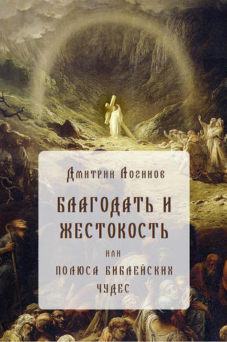 Дмитрий Логинов. Благодать и жестокость