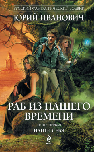 Юрий Иванович. Найти себя