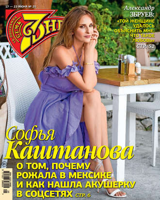 . Семь дней ТВ-программа №25/2019