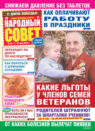 . Народный совет №20/2019