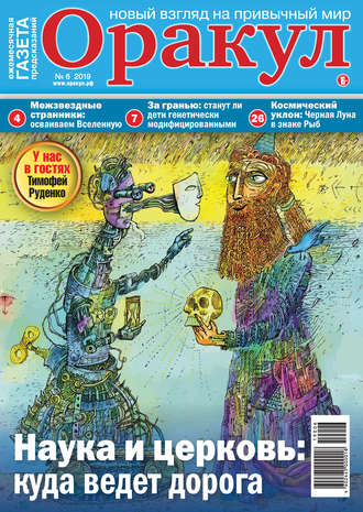 . Оракул №06/2019