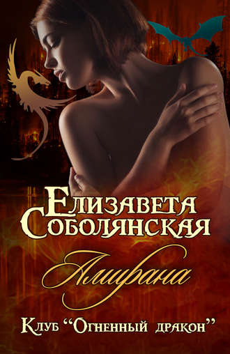 . Амирана