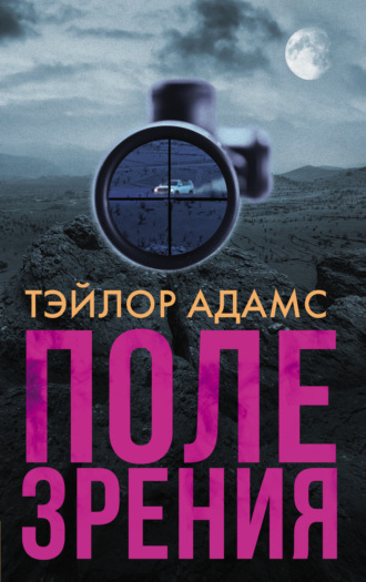 . Поле зрения