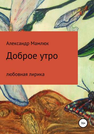 . Доброе утро