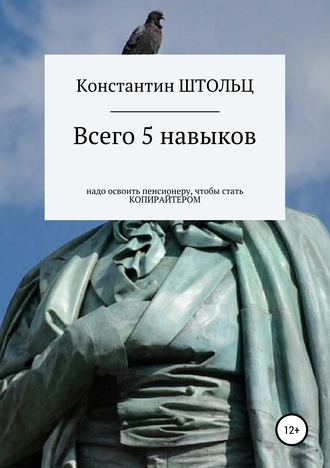 . Всего 5 навыков надо освоить пенсионеру, чтобы уже этим летом стать копирайтером