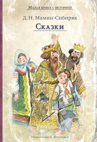 . Сказки