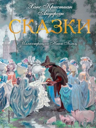 . Сказки