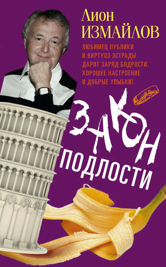 . Закон подлости