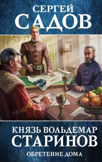 . Обретение дома