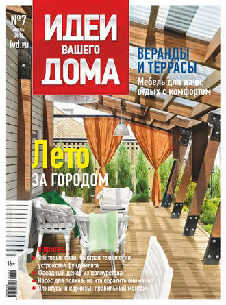 . Идеи Вашего Дома №07/2019