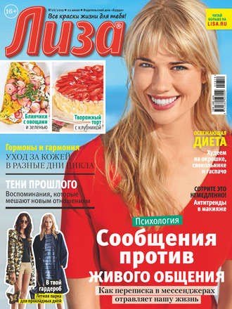 . Журнал «Лиза» №26/2019