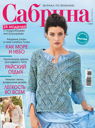 . Сабрина №07/2019
