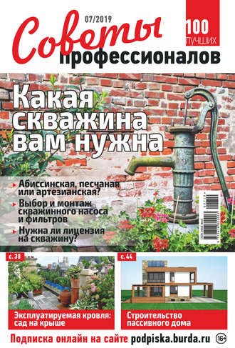 . Советы профессионалов №07/2019