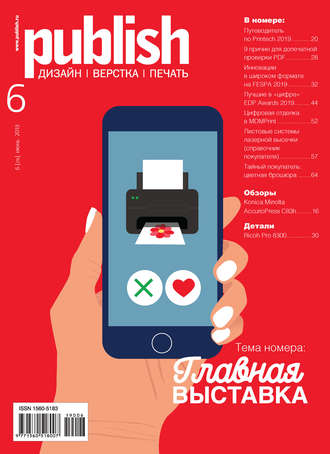 . Журнал Publish №06/2019